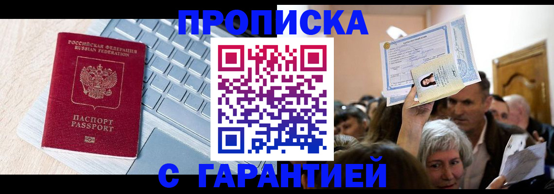 временная регистрация поиск в Хадыженске