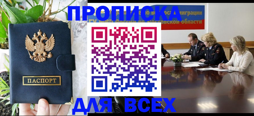 временная регистрация законно в Хадыженске